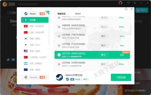 雷神加速器可以给Steam免费加速吗_雷神加速器免费给Steam加速的教程