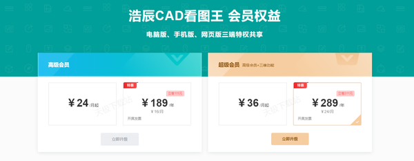 一文带你了解浩辰CAD看图王高级会员与超级会员的差别