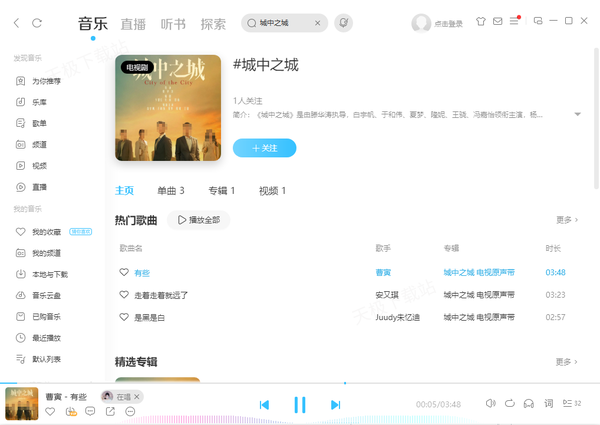 城中之城电视剧插曲在什么地方听_音乐合集收听平台大汇总