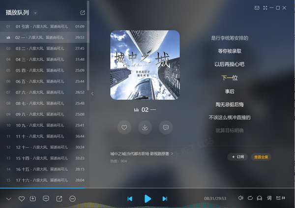 城中之城电视剧插曲在什么地方听_音乐合集收听平台大汇总