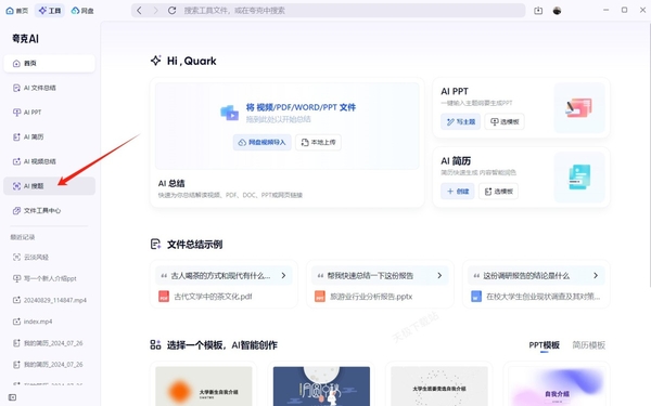 如何用夸克浏览器AI搜题_AI搜题有没有次数限制