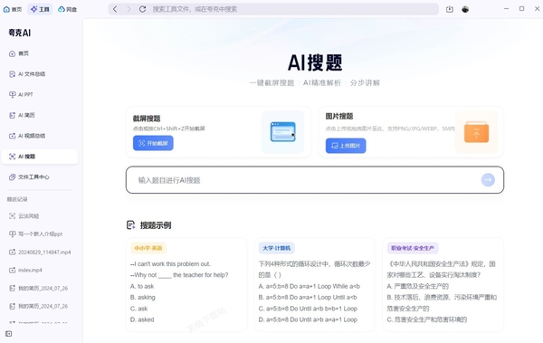 如何用夸克浏览器AI搜题_AI搜题有没有次数限制