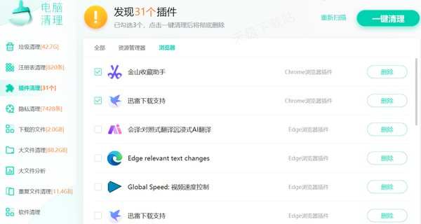 哪款软件能快速清理电脑软件插件_清理后的插件还能恢复吗