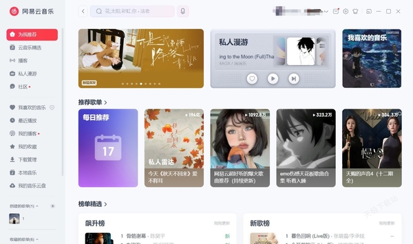 网易云音乐的付费播客是什么_付费播客如何创建