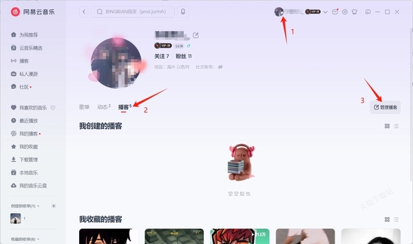 网易云音乐的付费播客是什么_付费播客如何创建