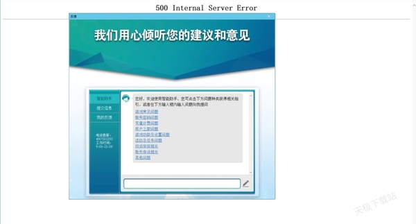 边锋游戏大厅首页不显示页面怎么回事_边锋游戏大厅显示Error怎么办