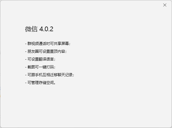 微信PC全新测试版发布！支持一键打码 朋友圈置顶