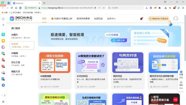 哪些厂商拥有很多AI办公软件_360旗下AI办公软件有哪些