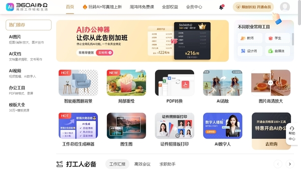 哪些厂商拥有很多AI办公软件_360旗下AI办公软件有哪些