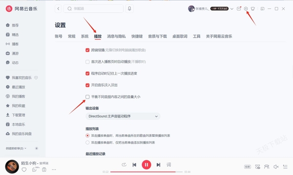 网易云音乐播放无声音、声音小怎么办_声音忽大忽小怎么解决