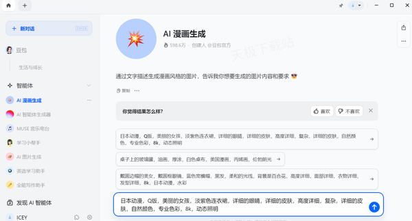 豆包是哪个公司开发的_豆包怎么使用AI功能