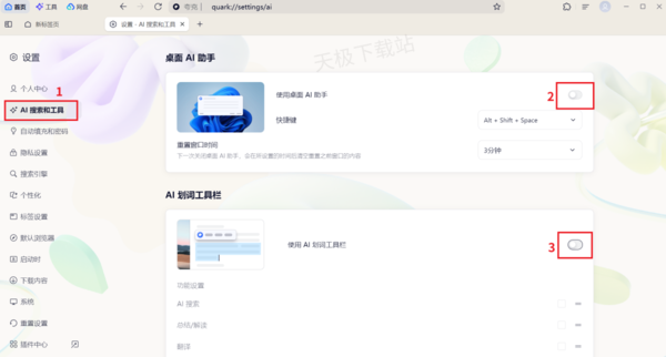 夸克浏览器AI助手怎么彻底关闭_能否彻底卸载夸克AI插件