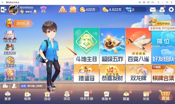 欢乐斗地主怎么创建好友房_如何加入好友创的房间