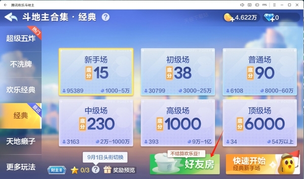 欢乐斗地主怎么创建好友房_如何加入好友创的房间