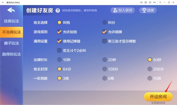 欢乐斗地主怎么创建好友房_如何加入好友创的房间