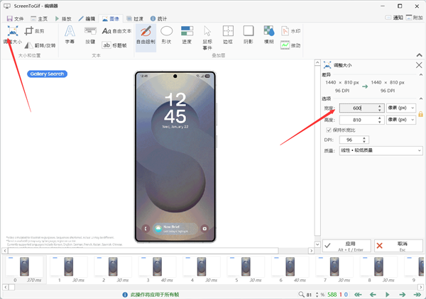 如何使用ScreenToGif调整GIF图片文件的尺寸和大小