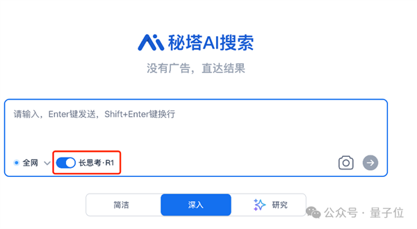 国产AI搜索接入DeepSeek-R1！我们深度试玩了一下