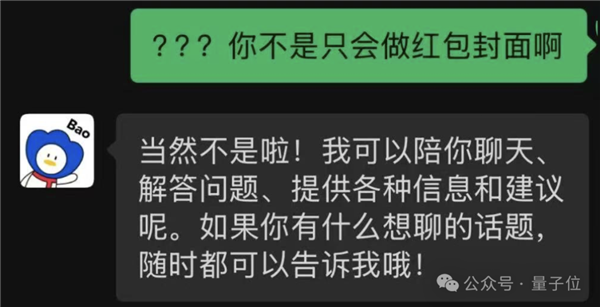 微信好友里有一个“卧底AI”：除了做红包封面 还会更多