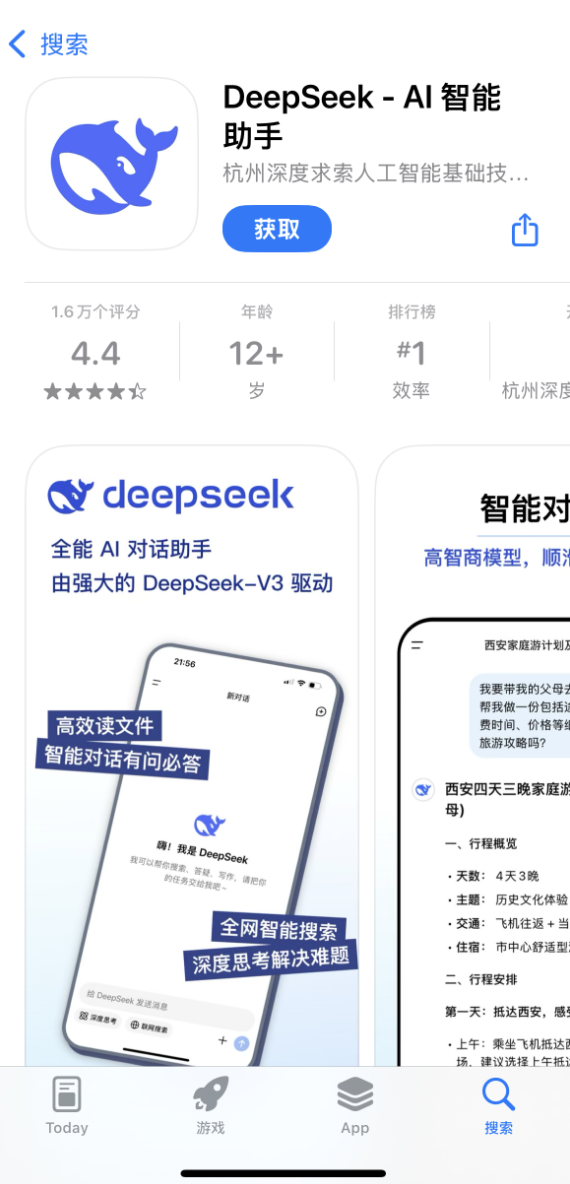 警惕！苹果商店DeepSeek“李鬼”横行 多人充值被骗