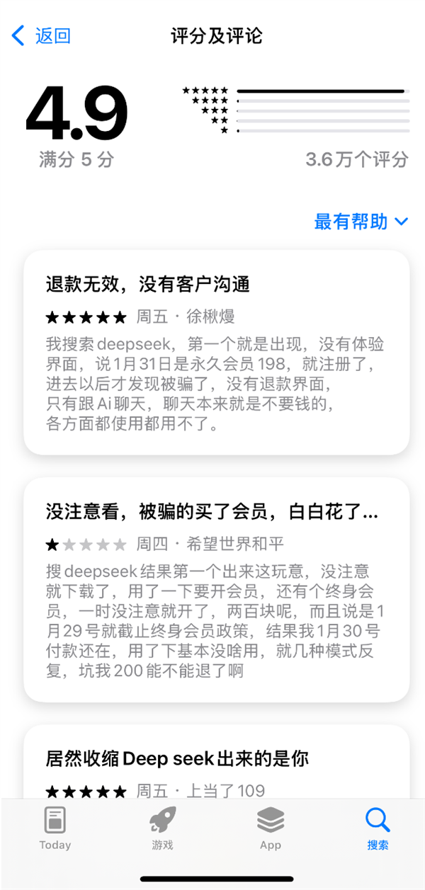 警惕！苹果商店DeepSeek“李鬼”横行 多人充值被骗