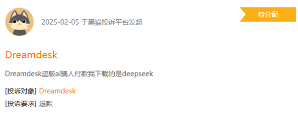 警惕！苹果商店DeepSeek“李鬼”横行 多人充值被骗