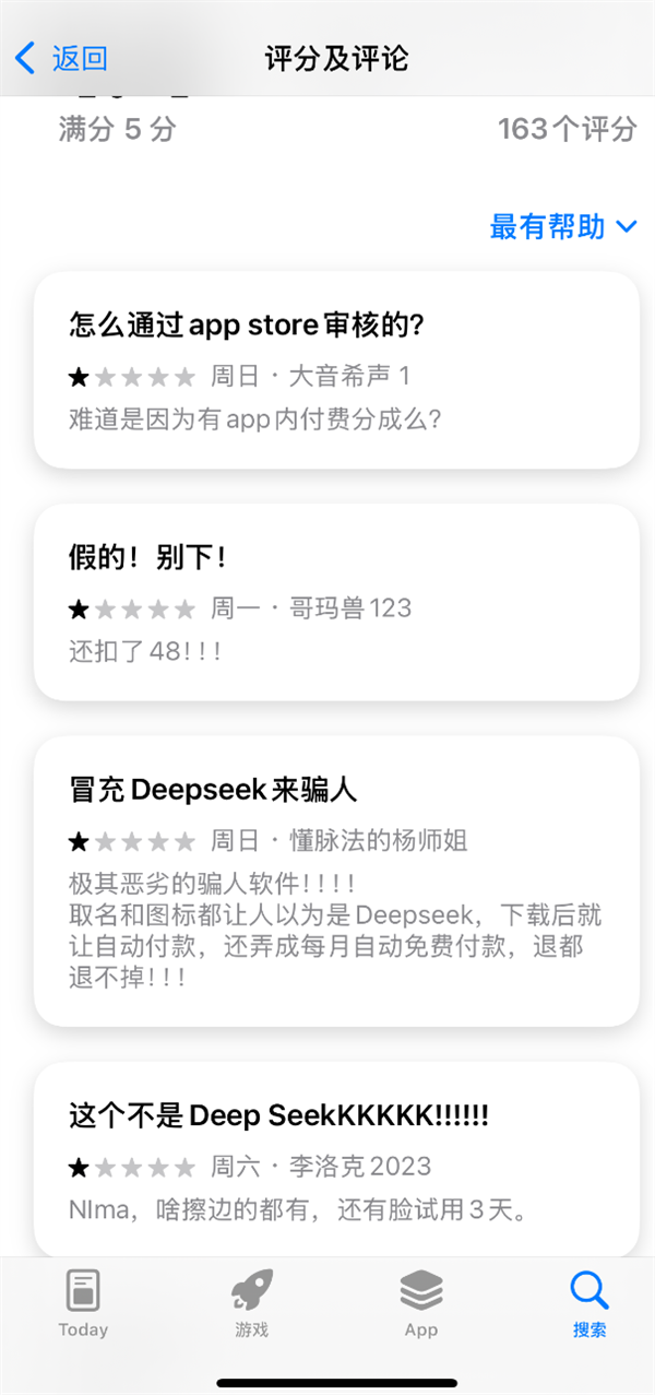 警惕！苹果商店DeepSeek“李鬼”横行 多人充值被骗