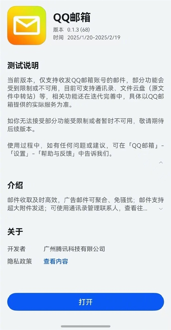 QQ邮箱上线华为原生鸿蒙 支持QQ和微信登陆、多账号管理