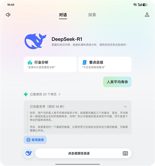 ColorOS将全面接入DeepSeek：比友商方案更高效