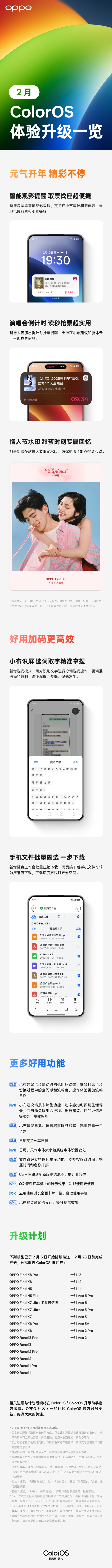 ColorOS 2月更新一览：情人节限定水印限时上线