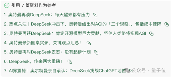 腾讯元宝接入DeepSeek-R1满血版 能调用微信独家生态