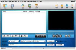 頂峰-3GP手機視頻轉(zhuǎn)換器