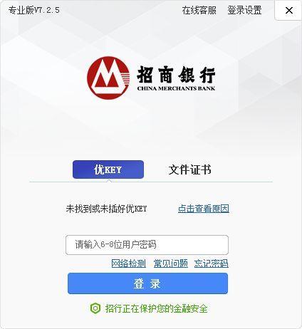 招商銀行專業(yè)版客戶端