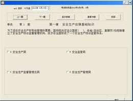 2012年注冊安全工程師考試題庫