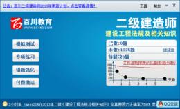百川考試軟件