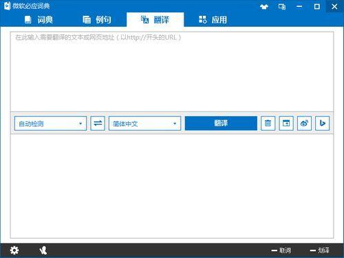 微軟必應(yīng)詞典