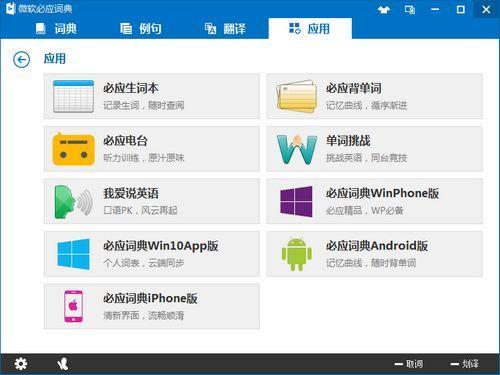 微軟必應(yīng)詞典