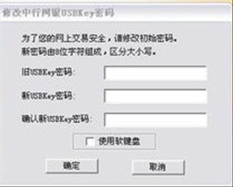 中國銀行USBKey管理