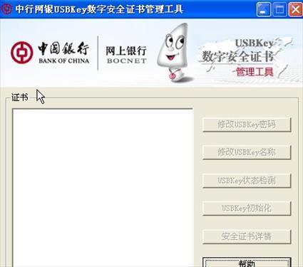 中國銀行USBKey管理