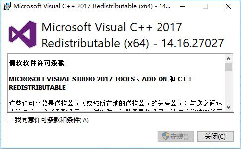 Visual CPP 2017運行庫 64位