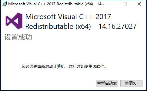 Visual CPP 2017運行庫 64位