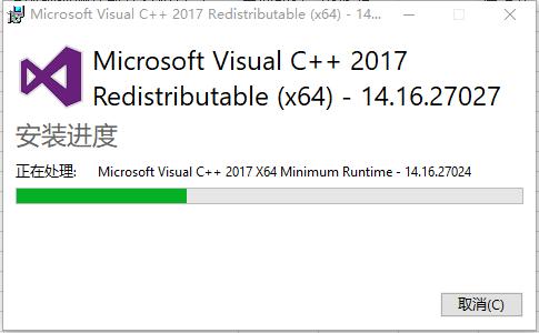 Visual CPP 2017運行庫 64位