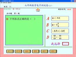 七年級(jí)數(shù)學(xué)電子測試(上)