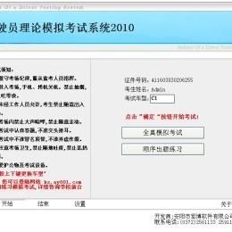 軍博駕駛員理論模擬考試系統(tǒng)