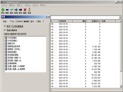 7-Zip 64位