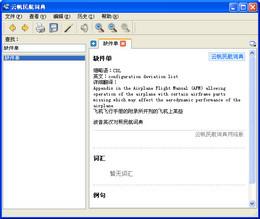 云帆民航詞典