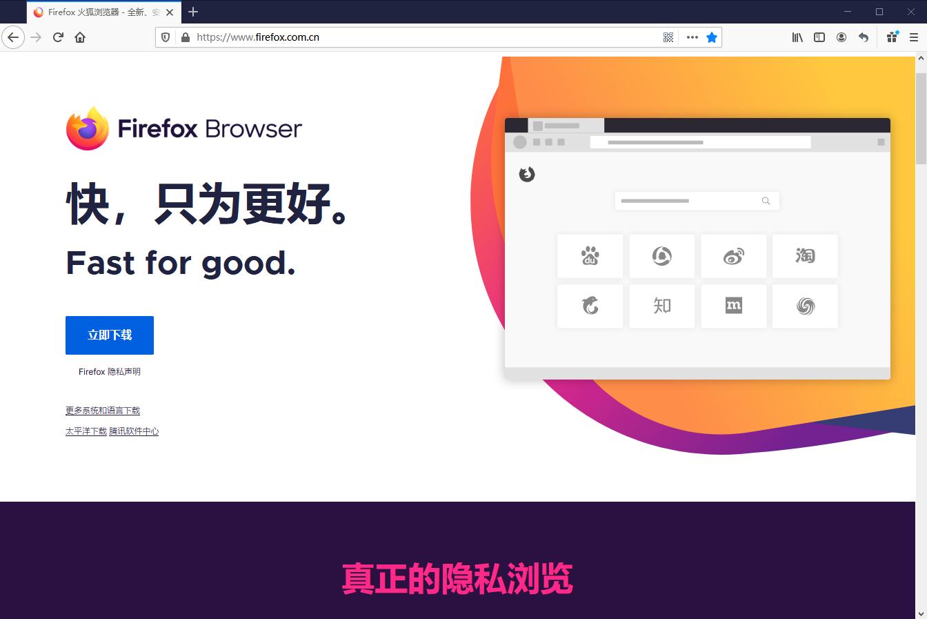 Firefox火狐瀏覽器 32位