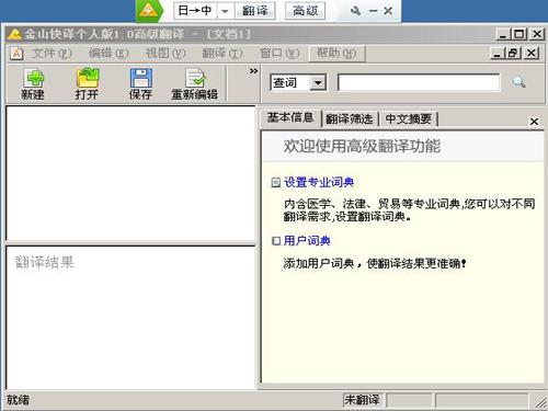 金山快譯個人版
