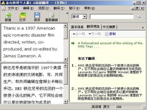 金山快譯個人版