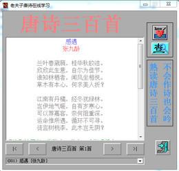 老夫子唐詩(shī)在線學(xué)習(xí)