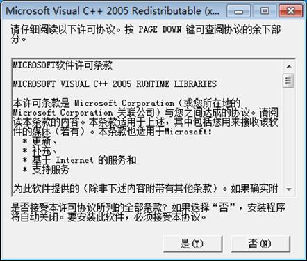 Visual CPP 2005運行庫 64位版